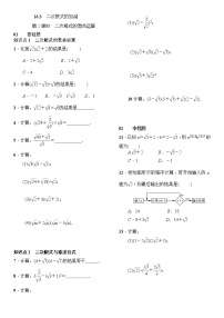 数学八年级下册16.3 二次根式的加减第2课时练习