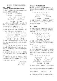 数学人教版18.1.1 平行四边形的性质第2课时课后作业题