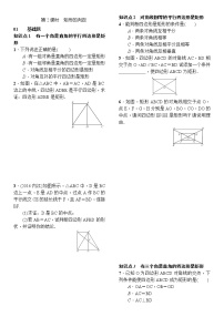 初中数学人教版八年级下册18.2.1 矩形第2课时综合训练题