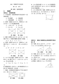 初中数学人教版八年级下册18.2.1 矩形第1课时随堂练习题