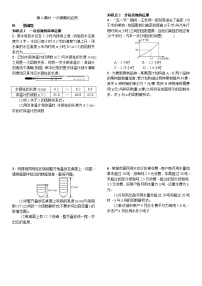 初中数学人教版八年级下册第十九章 一次函数19.2 一次函数19.2.2 一次函数第4课时练习题