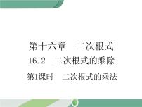 初中数学人教版八年级下册16.1 二次根式优秀ppt课件