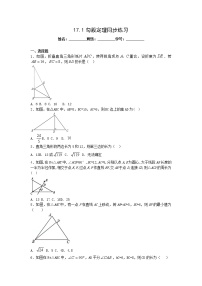 人教版八年级下册17.1 勾股定理综合训练题