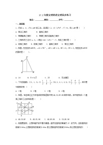 初中数学人教版八年级下册17.2 勾股定理的逆定理同步达标检测题