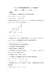 人教版八年级下册18.1.2 平行四边形的判定精练