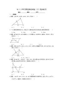 初中数学人教版八年级下册18.1.2 平行四边形的判定随堂练习题