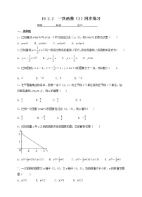 初中数学人教版八年级下册19.2.2 一次函数课后测评