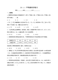 初中人教版20.1.1平均数课堂检测