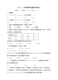 初中数学人教版八年级下册20.1.2中位数和众数课时训练