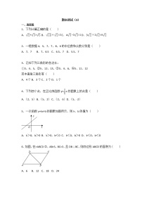 2020-2021学年人教版数学 八年级下册期末测试(3)试卷(含答案)