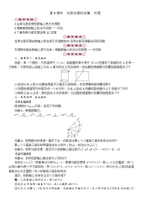 初中数学人教版八年级下册17.1 勾股定理第3课时学案设计