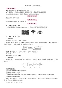 数学第十八章 平行四边形18.2 特殊的平行四边形18.2.2 菱形学案