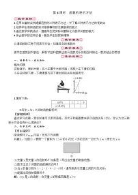 初中数学人教版八年级下册第十九章 一次函数19.2 一次函数19.2.2 一次函数第4课时导学案及答案