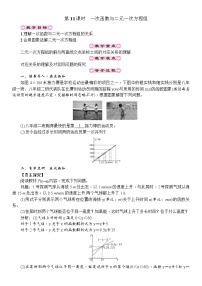 初中数学人教版八年级下册19.2.2 一次函数学案及答案