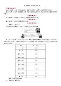 初中数学人教版八年级下册20.1.2中位数和众数第3课时学案设计