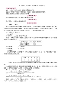 初中数学人教版八年级下册20.1.2中位数和众数第4课时学案