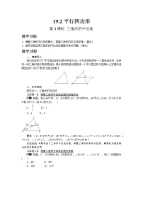 初中数学19.2 平行四边形第4课时教学设计及反思