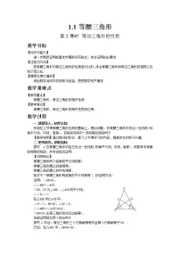 北师大版八年级下册1 等腰三角形第2课时教学设计