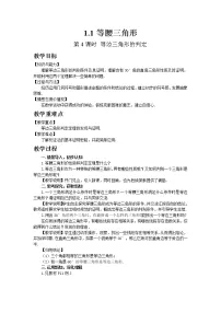 数学八年级下册1 等腰三角形第4课时教学设计及反思