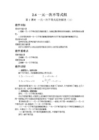 初中数学北师大版八年级下册第二章 一元一次不等式和一元一次不等式组6 一元一次不等式组第1课时教案及反思