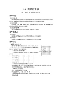 北师大版八年级下册1 图形的平移第2课时教学设计