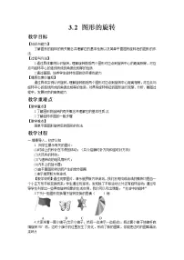 北师大版八年级下册2 图形的旋转教学设计