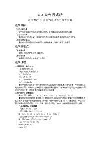 北师大版八年级下册2 提公因式法第2课时教案