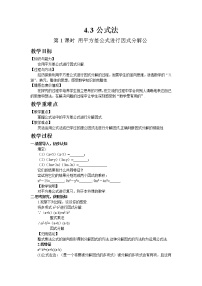 初中数学北师大版八年级下册3 公式法第1课时教案