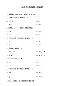 初中数学16.1 二次根式精品单元测试练习题