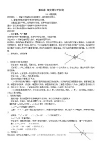 七年级下册数学全册教案 2