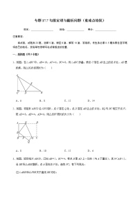 数学八年级下册17.1 勾股定理优秀课后练习题