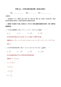 数学八年级下册16.1 二次根式精品习题