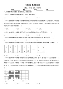 2021年中考数学：专题02 整式的加减（专题测试 原卷及解析卷）