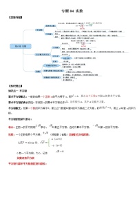 2021年中考数学：专题04  实数（知识点串讲）
