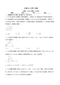 2021年中考数学：专题19 全等三角形（专题测试 原卷及解析卷）