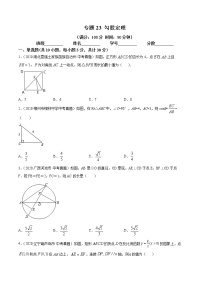 2021年中考数学：专题23 勾股定理（专题测试 原卷及解析卷）