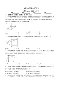 2021年中考数学：专题26 矩形与正方形（专题测试 原卷及解析卷试）