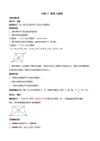 2021年中考数学：专题27  菱形与梯形（知识点串讲）