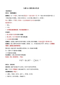 2021年中考数学：专题30  圆的基本性质（知识点串讲）