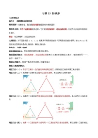 2021年中考数学：专题33  相似形（知识点串讲）
