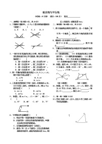 人教版七年级下册第五章 相交线与平行线综合与测试单元测试当堂达标检测题