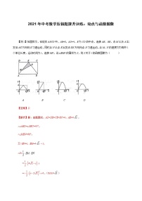 2021中考数学压轴题专项训练：动点与函数图象 测试卷（含解析）