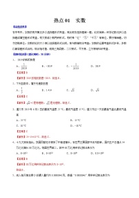 2021中考数学热点题型专练01：实数 （含答案）