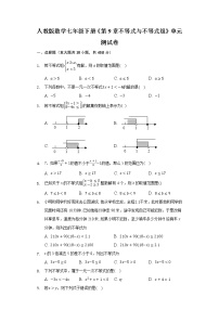 初中数学人教版七年级下册第九章 不等式与不等式组综合与测试单元测试练习