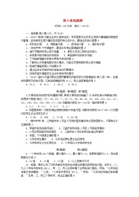 人教版七年级下册第十章 数据的收集、整理与描述综合与测试课时练习