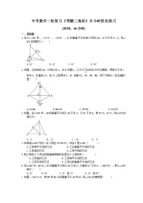 2021年中考数学二轮复习《等腰三角形》半小时优化练习 (含答案)