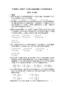 2021年中考数学二轮复习《方程与实际问题》半小时优化练习 (含答案)