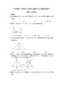 2021年中考数学二轮复习《全等三角形》半小时优化练习 (含答案)
