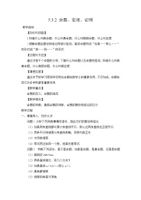 人教版七年级下册5.3.2 命题、定理、证明教案及反思