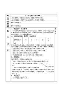 数学七年级下册6.1 平方根教学设计